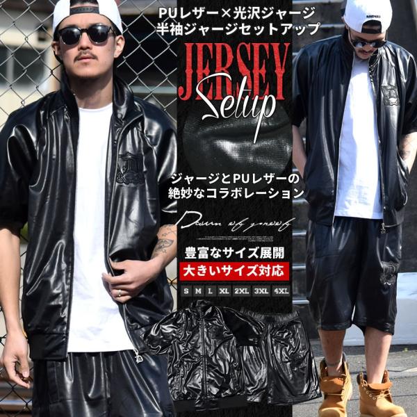 セットアップ メンズ 夏 半袖 ジャージ Puレザー切り替え トラックジャケット ハーフパンツ スポーツ B系 ストリート系 ヒップホップ 大きいサイズ Buyee 日本代购平台 产品购物网站大全 Buyee一站式代购 Bot Online