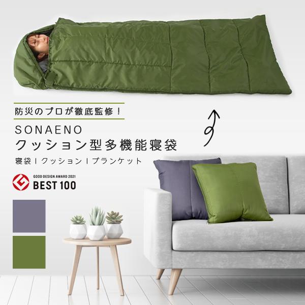 ドリーム SONAENO クッション型 多機能寝袋 クッション 布団 ドリーム SONAENO クッション型 多機能寝袋 クッション 布団