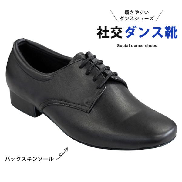 ダンスシューズ 黒 メンズの人気商品 通販 価格比較 価格 Com