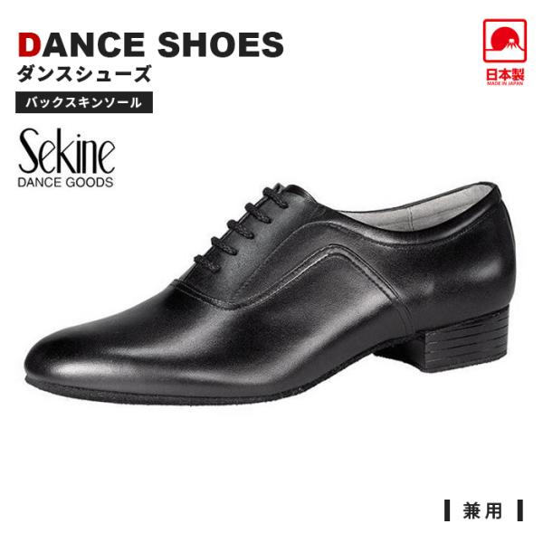社交ダンスシューズ 男性 メンズ 兼用 モダン ラテン レッスン 練習 パーティー 黒 ブラック セキネ SK625 :SK625A:ダンス用品専門店 ダンスドール 通販 社交ダンスシューズ メンズ 男性 モダン スタンダード 靴 ADS 勝舞 ソシアル 室内 黒 ブラック クッション 履きやすい M4011-10