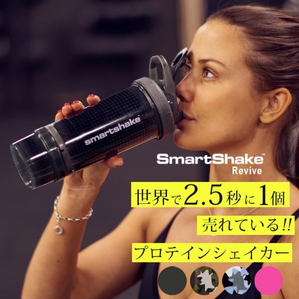 プロテインシェイカー スマートシェイク リバイブ 水筒 プロテイン ドリンクボトル 大容量 Smartshake Revive 750ml Buyee Buyee Japanese Proxy Service Buy From Japan Bot Online