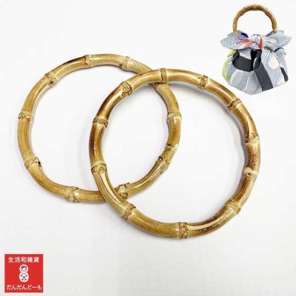 「風呂敷バッグリング　竹　天然素材」お手持ちの風呂敷が、たちまちバッグに変身。とても簡単で、使いやすいですよ。ナチュラルな竹素材です。こちらはメール便不可の商品です。サイズは1サイズになります。■商品詳細サイズ：（直径　約15cm）中国製※...