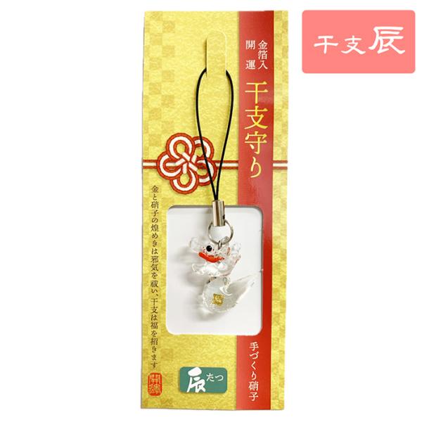 ストラップ 辰 干支 金箔 かわいい メール便OK お守り ガラス 縁起 開運 健康 学問 手づくり 干支守り 根付 ガラス細工 硝子 プレゼント ギフト 海外土産 龍