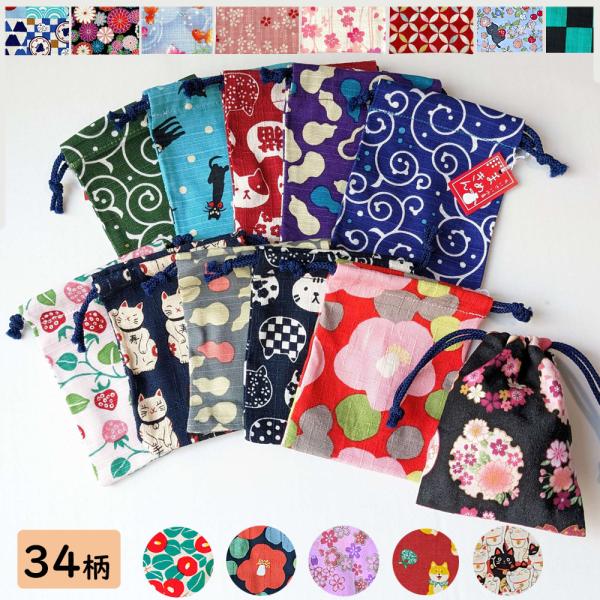 まめきん ミニ 巾着 まめ 京都製 34種類 ツバキ 金魚 花柄 猫 唐草