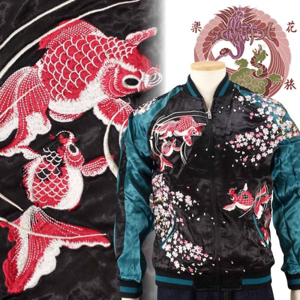 花旅楽団　刺繍　リバーシブル　スカジャン　月に兎　蓮に金魚　Lサイズ 花旅楽団刺繍リバーシブルスカジャン月に兎蓮に金魚Lサイズ