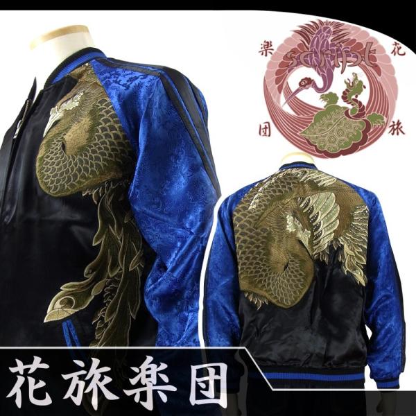花旅楽団 SSJ-008 鳳凰柄刺繍スカジャン 和柄 : だんだら Yahoo!店