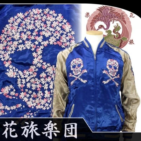 希少　花旅楽団 リバーシブルスカジャン M 沖縄別珍リバーシブルスカジャン HOSUコラボ 花旅楽団 SCRIPT