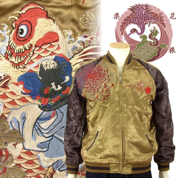 鯉と鬼若丸刺繍スカジャン 花旅楽団 SSJ-518 和柄 : だんだら Yahoo!店