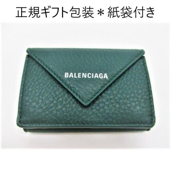 バレンシアガペーパーミニ ウォレットミニ財布 緑 グリーン コンパクト