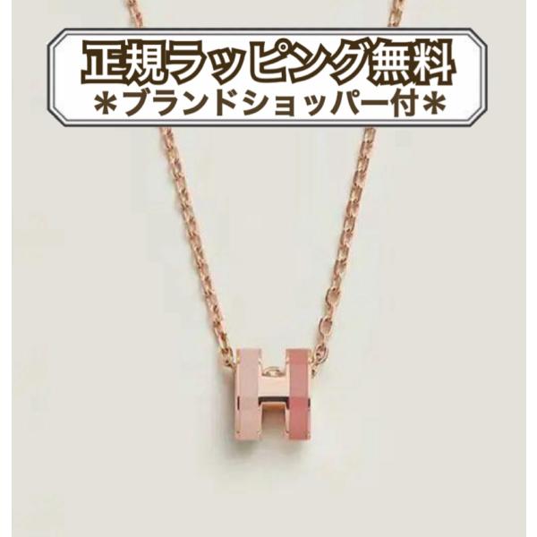 HERMES（エルメス） ネックレス ミニポップH ロカバール 正規品 新品