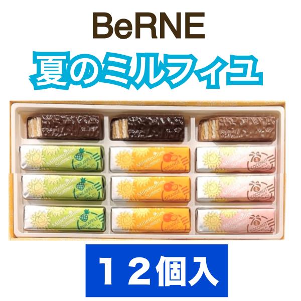 ベルン 夏のミルフィーユ 熨斗対応 贈答用 お菓子ギフト 御礼 御中元
