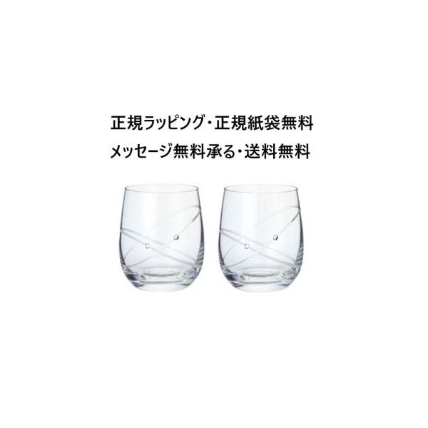 ウェッジウッド グラス ペア 2客セット 結婚祝い プロミシス ウィズ ディス リング WEDGWOOD タンブラー ペア リング
