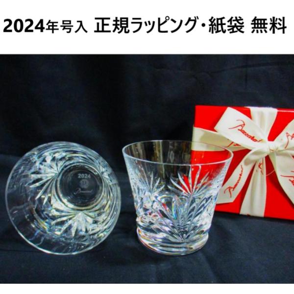 Baccarat クリスタルグラス ペア　The YEAR 2024 バカラ dandelion-onlineshop_04-111822