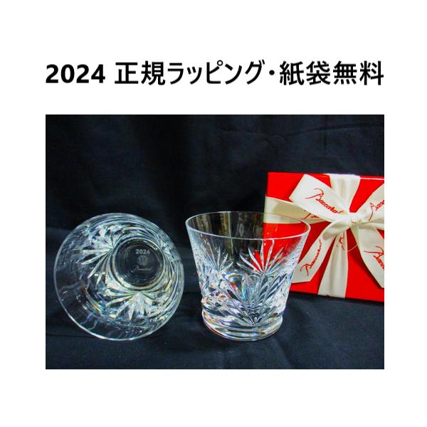 バカラ グラス ペア グラス2024 2025年号入 結婚祝い ルテシア