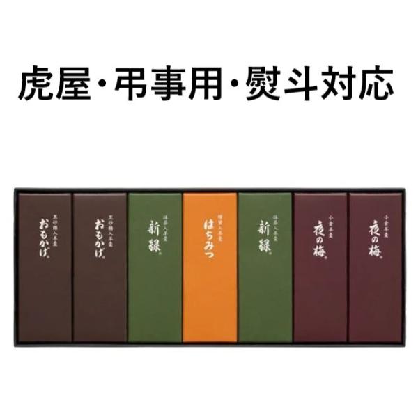 【商品番号】 05-022423-TR046-B【商品名】とらや　小形羊羹7本　10本　入り※熨斗（のし）対応致します。　ご希望の際は選択タブよりお選びください。　選択タブに無いものは備考欄よりお知らせください。　尚発送ミスを防ぐため、内の...