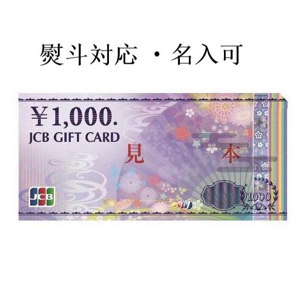 【商品番号】 05YBW042829-RL001-2【商品名】 JCB ギフトカード ギフト券 商品券 熨斗対応 ギフトラッピング無料 1000円 25枚 お祝 お中元 お歳暮 ポイント消化【商品詳細】 ギフト券 jcb ギフトカード 商品...
