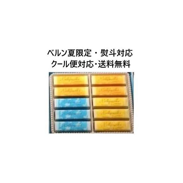 べルン ミルフィーユ 10個入 熨斗対応 夏限定 ギフト お中元 暑中見舞 お土産 夏のミルフィーユ10個