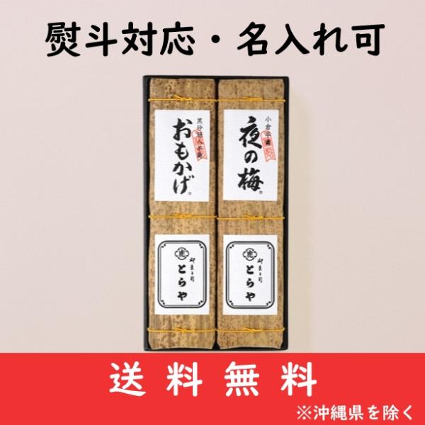 とらや 羊羹 虎屋 羊羹 熨斗対応 竹皮包羊羹2本入り 夜の梅 おもかげ ギフト お供 お土産 お中元 父の日 母の日 お歳暮 お年賀 お礼 御祝  :11-053129-TR010:DANDELION-onlineshop - 通販 - Yahoo!ショッピング