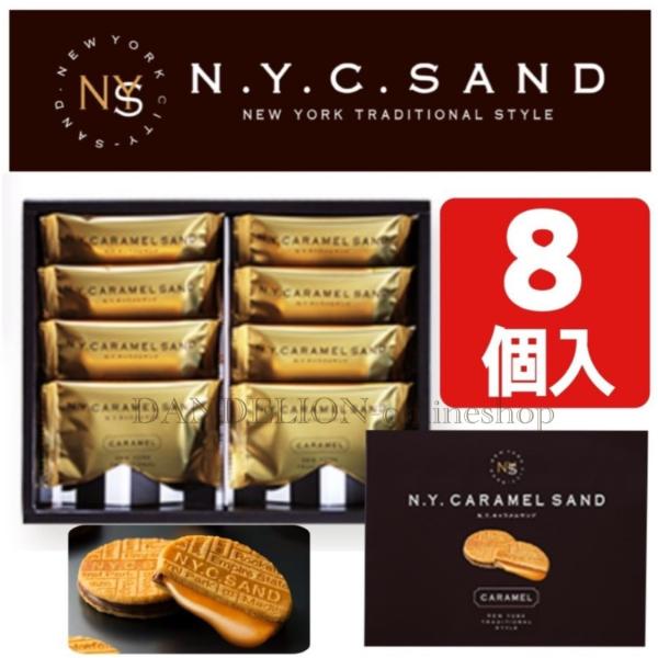 N.Y.キャラメルサンド 8個入 熨斗対応 N.Y.CARAMEL SAND NY ニューヨークキャ...