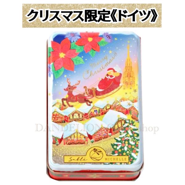 サブレミシェル ヴォヤージュサブレ クリスマス 限定デザイン ドイツ 1