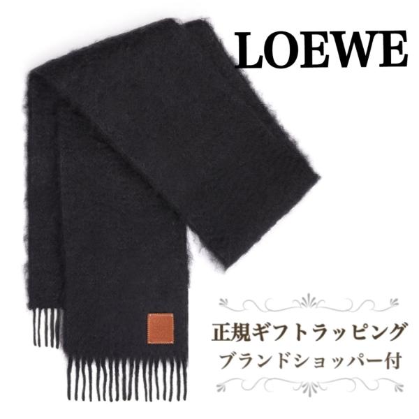 LOEWE ロエベ モヘア マフラー ブラック-