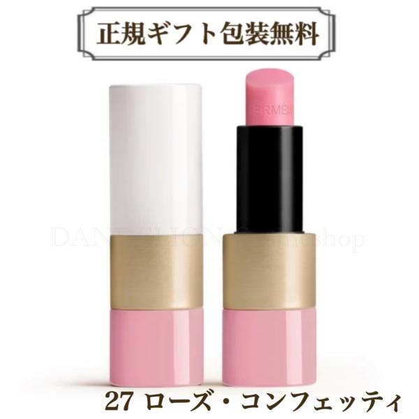 HERMES（エルメス） リップ 口紅 コスメ 正規品 新品 リップバーム