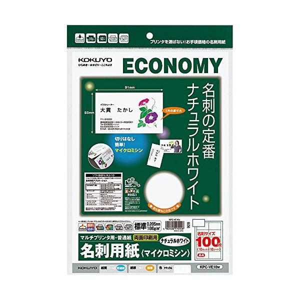 コクヨ(KOKUYO) マルチプリンタ用 名刺用紙 A4 10枚 ナチュラルホワイト KPC-VE10W