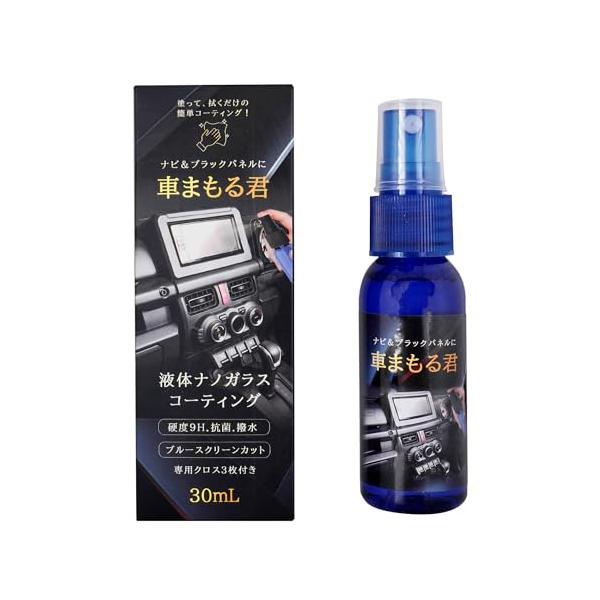 車まもる君 次世代ナノフッ素入り 硬度9Hガラスコーティングスプレー カーナビ ブラックパネル 液晶モニター 画面 小傷対策 抗菌 撥水 指紋 ブルース