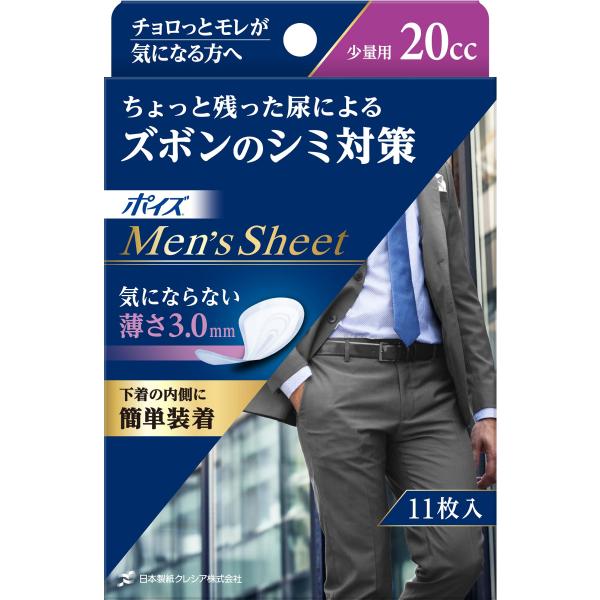 【商品名】　ポイズ メンズシート 少量タイプ20cc 12.5×19cm 11枚 男性用 ズボンのシミ対策★★ラッピングについて★★当店ではラッピングは承っておりません。ご了承くださいませ。★★サイズ・カラーの指定について★★商品によっては...