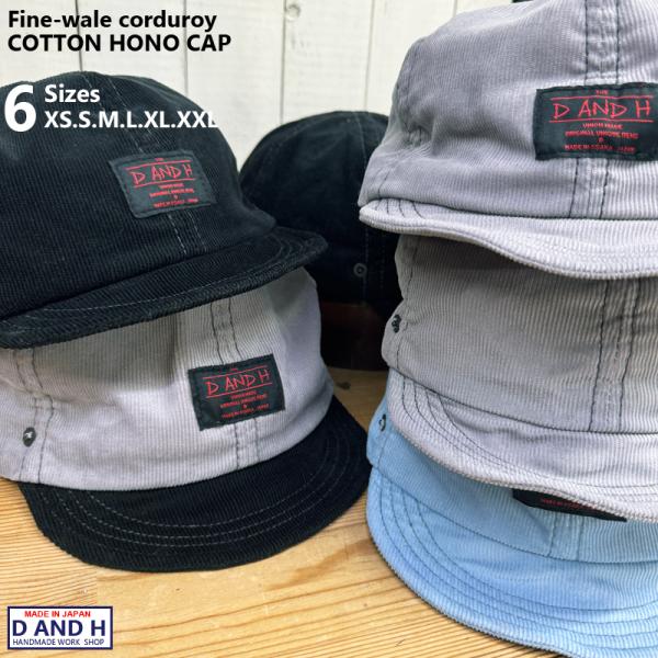 D AND H COTTON FINE-WALE CORDUROY HONO CAP 細畝 送料無料 大きいサイズ denim hat 帽子 メンズレディース 日本製 D AND H