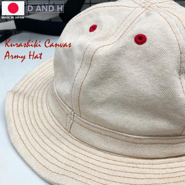 D AND H アーミーハット アイボリーベージュ 倉敷帆布8号バイオ