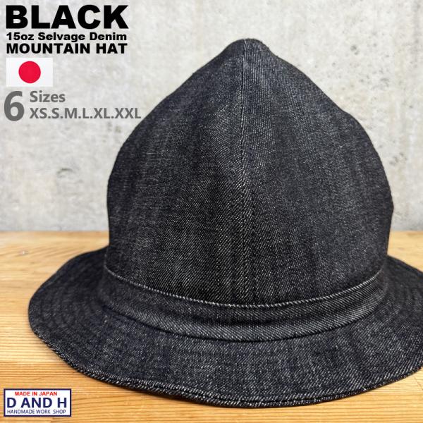 15オンスブラックデニム　マウンテンハット タテ落ち ザラ感 送料無料 大きいサイズ denim hat 帽子 メンズレディース 日本製 D AND H