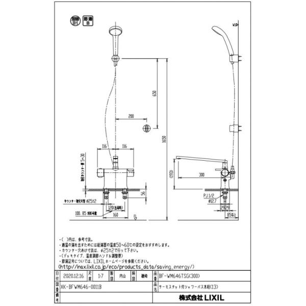 LIXIL�T�[���X�^�b�g�V�����[�o�X�����f�b�L�^�C�v BF-WM646TSG(300) �G�R�t���V�����[�w�b�h �f��������::300mm ���i�摜4