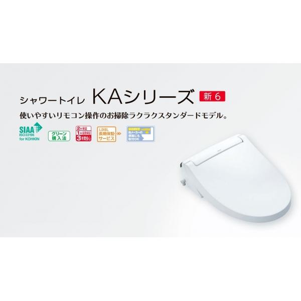 LIXIL】シャワートイレKA31シリーズ(リモコン付)手動ハンドル式