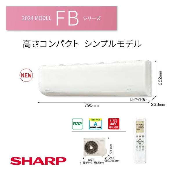 シャープ AC-22SFB ルームエアコン 2024年モデル 2.2kw 主に6畳 シャープ AC-22SFB ルームエアコン 2024年モデル 2.2kw 主に6畳