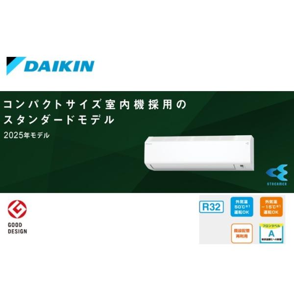新品！2025年モデル　ダイキンS225ATES-W ルームエアコン ダイキンエアコン S225ATES-W 6畳 2025年モデル 2.2k ルーム