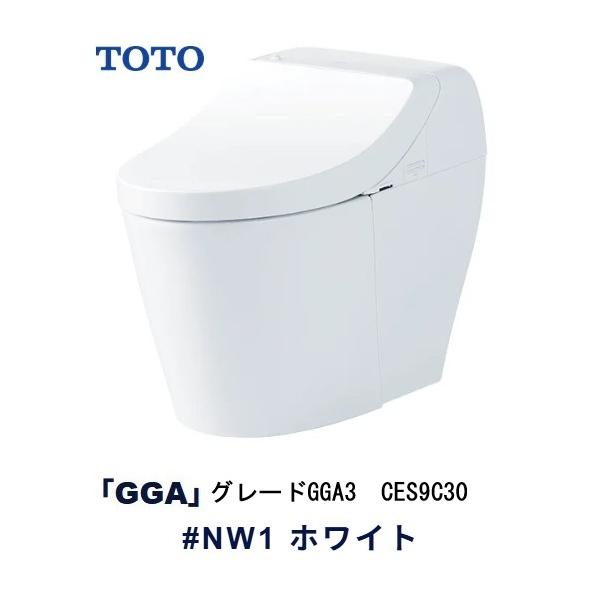 【TOTO】ウォシュレット一体型便器　GGA3　CES9C30　#NW1　ホワイト