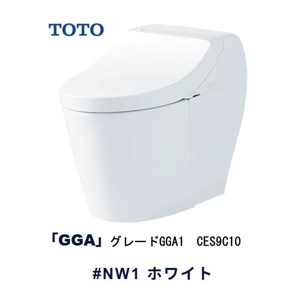 【TOTO】ウォシュレット一体型便器　GGA1　CES9C10　#NW1　ホワイト