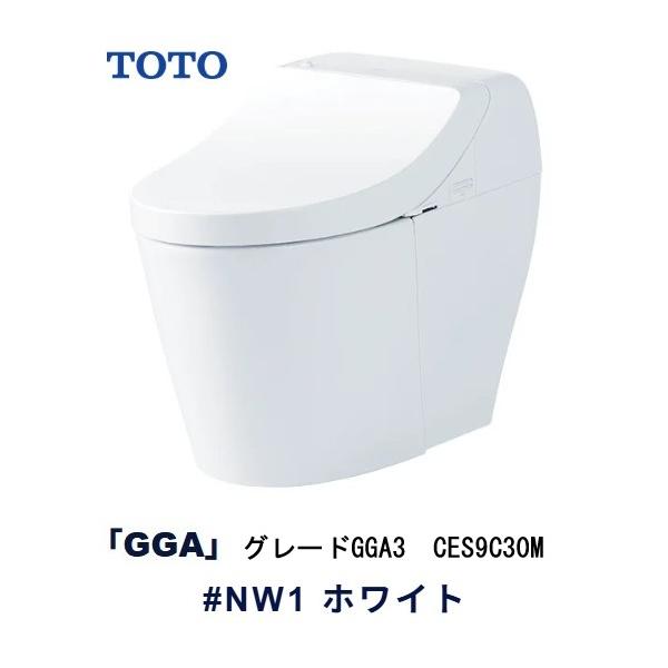 【TOTO】ウォシュレット一体型便器　GGA3　CES9C30M　#NW1　ホワイト