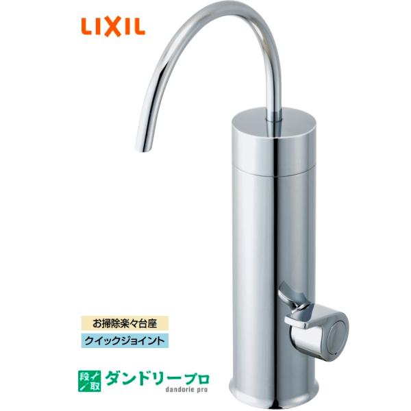【LIXIL】浄水器専用水栓(カートリッジ内蔵形) JF-WA505A(JW)