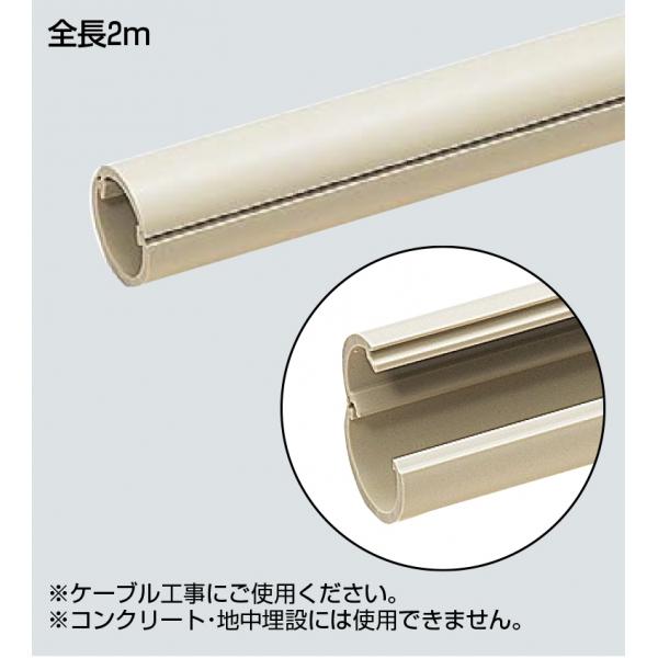 未来工業 半割VE管 VEH-22J 寸法φ 26 カラー:ベージュ:全長2m