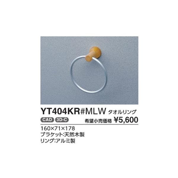 タオルリング YT404KR#MWW  カラー::ダルブラウン
