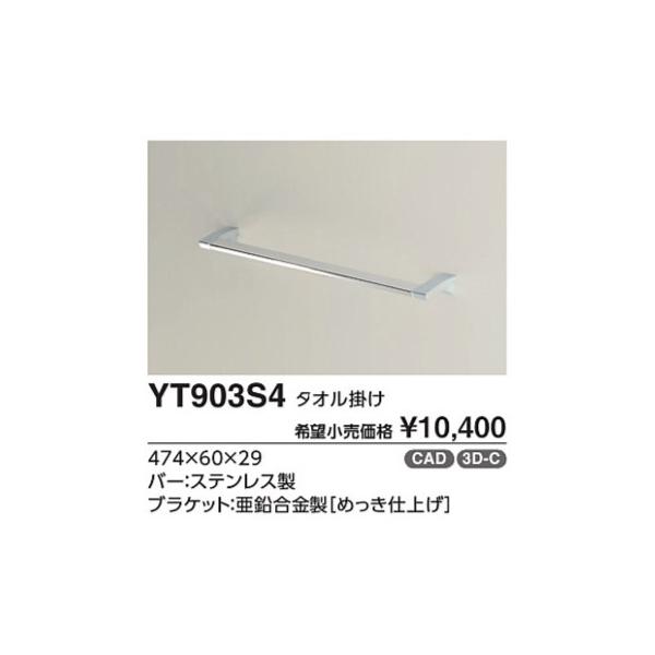 タオル掛け YT903S4  :