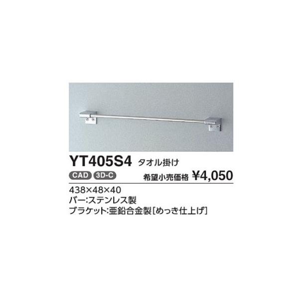 TOTO タオル掛け YT405S4 : : ダンドリープロYahoo!店 - 通販 - Yahoo
