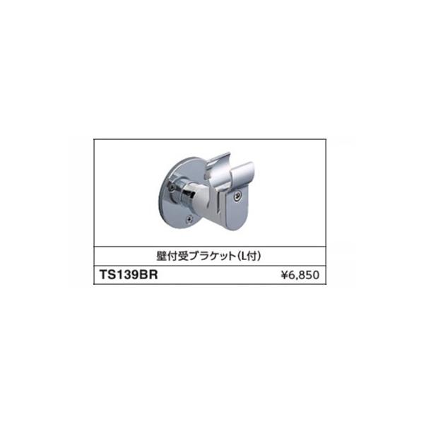 住宅用屋外手すり用　接続金具　壁付受ブラケット(L付) TS139BR  :