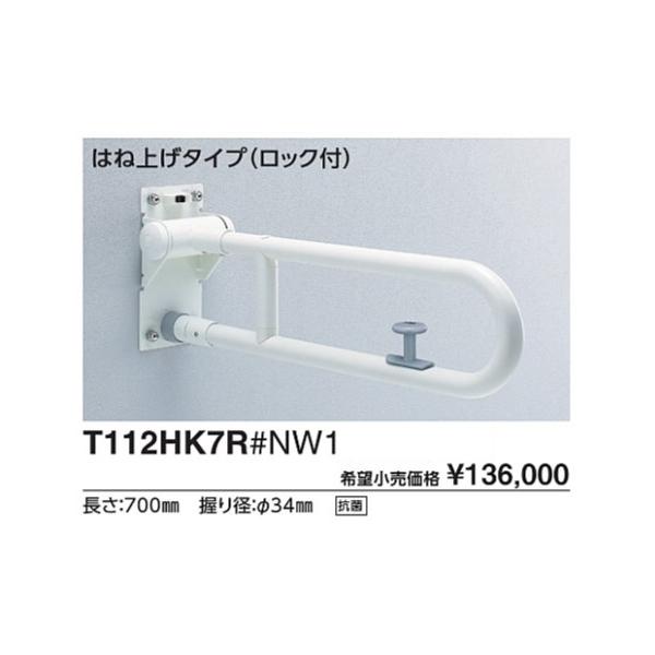 TOTO パブリック用手すり樹脂被覆タイプ(φ34) 腰掛便器用手すり