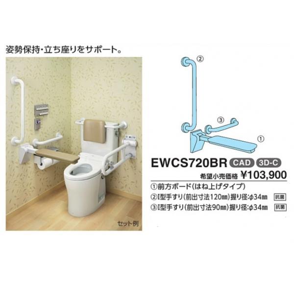 TOTO 前方ボード(はね上げタイプ/I型手すり縦・横2本セット) EWCS720BR