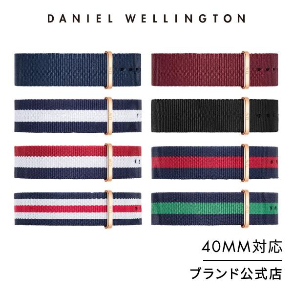 【公式ショップ/送料無料】ダニエルウェリントン DW 交換ベルト/ストラップ 腕時計 Classic Collection Strap 20mm (Natoタイプ)（40mmシリーズ対応） おしゃれ