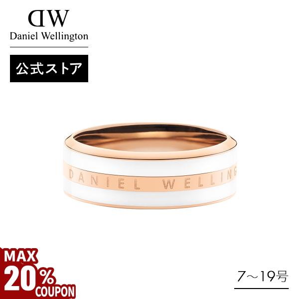 【値下げ！】AAAリングプレゼントします！ Daniel Wellington ＼公式限定2年保証／ 指輪 リング ペアリング