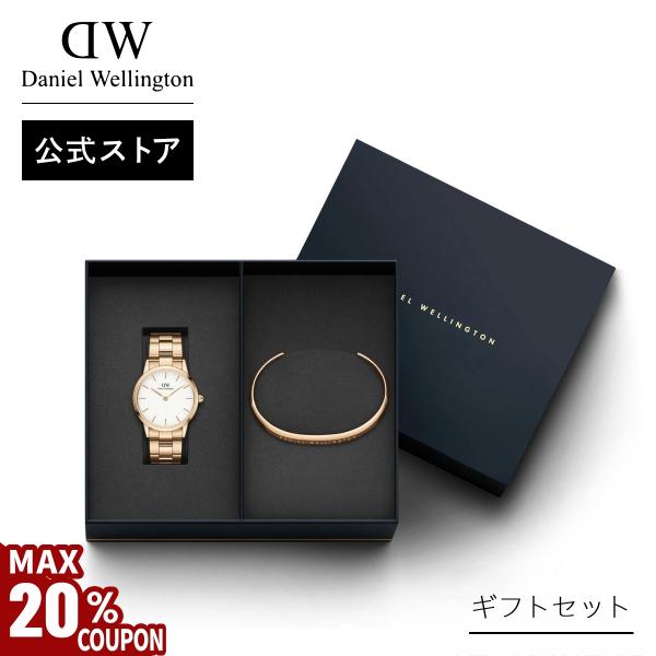 Daniel Wellington ギフトセット 腕時計 ブレスレット ダニエル